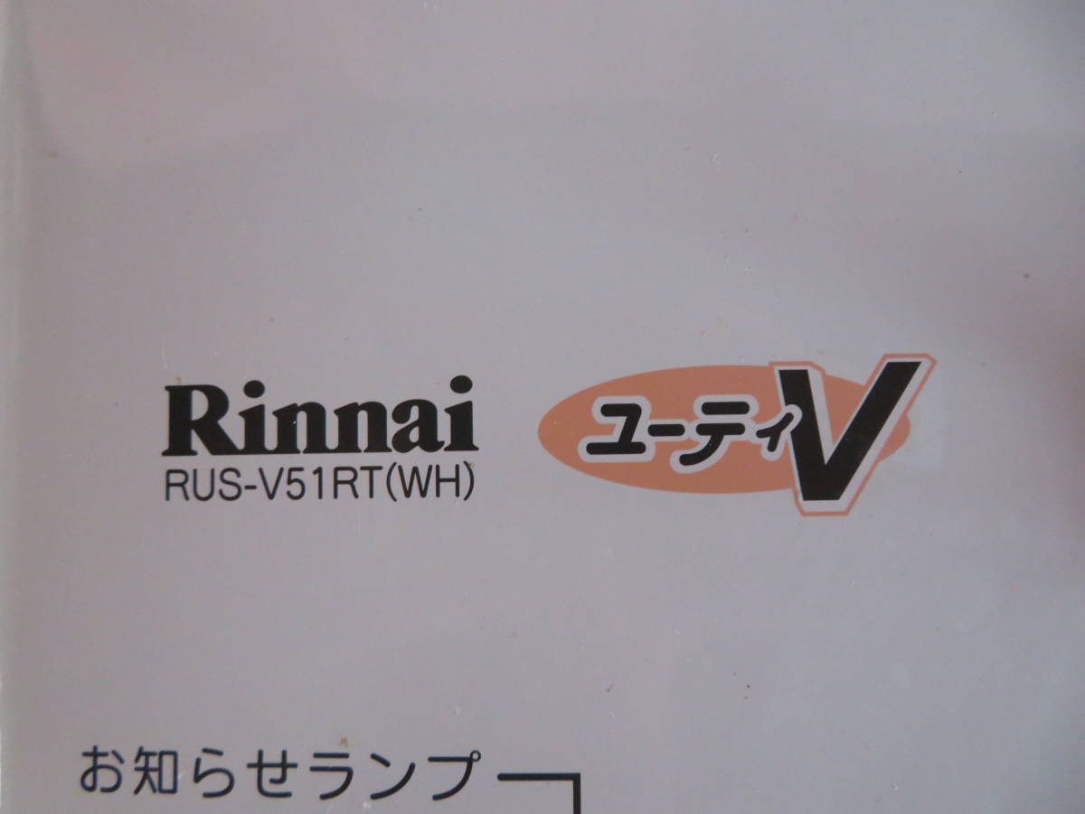 G22　リンナイ　2005..4　湯沸かし器　プロパンガス　中古品本体のみ　LPガス　小型湯沸器 05..12..03_画像7