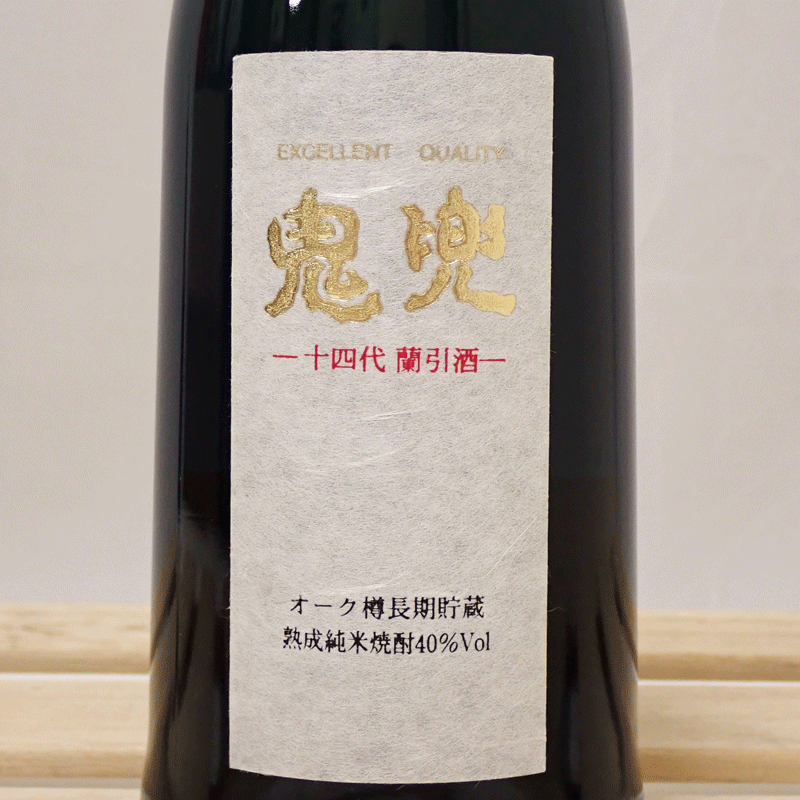 福島県内発送！！20歳以上！！未開栓 十四代 蘭引酒 鬼兜 720ml 本格焼酎 らんびき RANBIKI 高木酒造 オーク樽　40％　_画像3