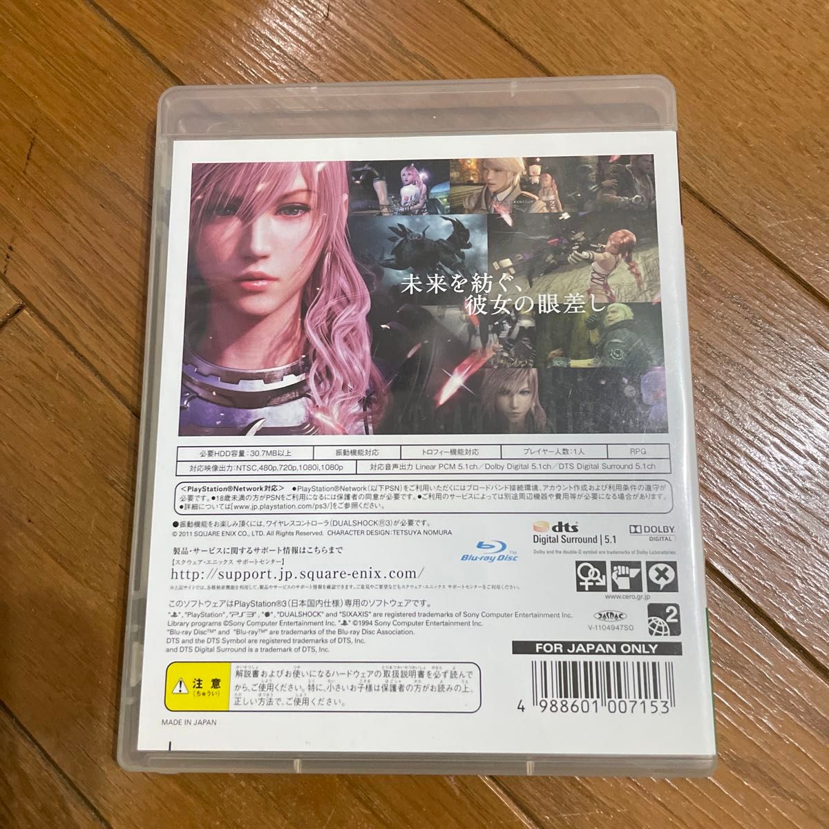 【PS3】 ファイナルファンタジー13-2 （FINAL FANTASY XIII-2） [通常版］