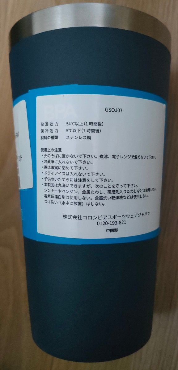 【新品】コロンビア(Columbia)　ステンレス　タンブラー　503ml　