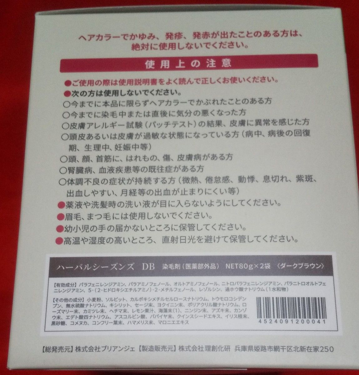 ★新品★ハーバルシーズンズ・白髪染め★ダークブラウン・80g×2点・2箱★