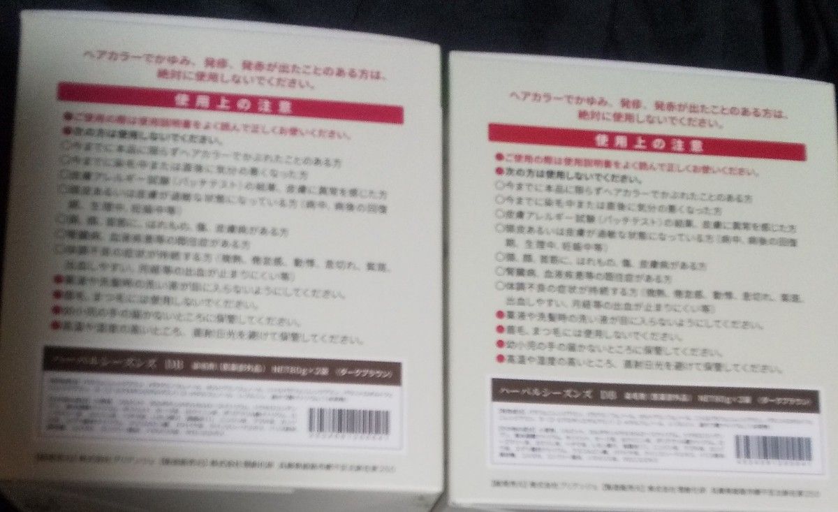 ★新品★ハーバルシーズンズ・白髪染め★ダークブラウン・80g×2点・2箱★