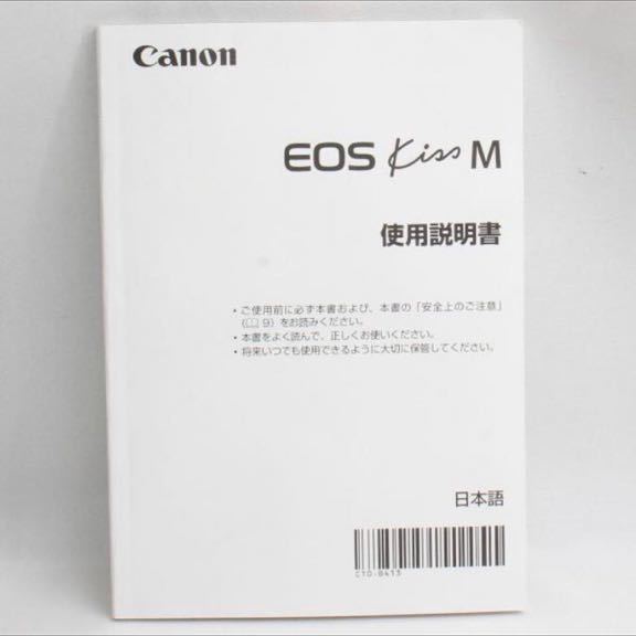 キヤノン Canon EOS Kiss M 取扱使用説明書_画像1