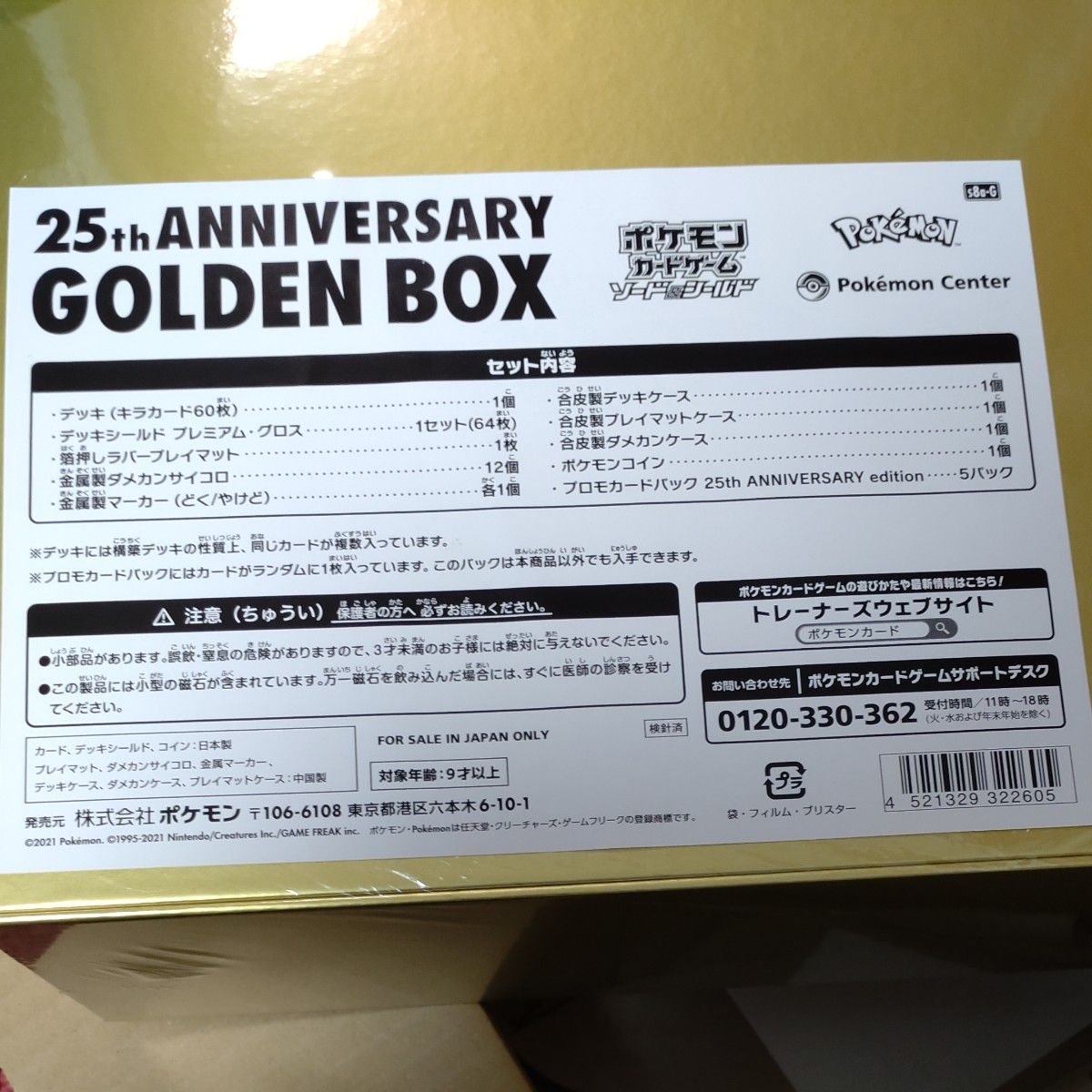 新品未開封 25th Anniversary Golden Box 25周年 ゴールデンボックス 1BOX 
