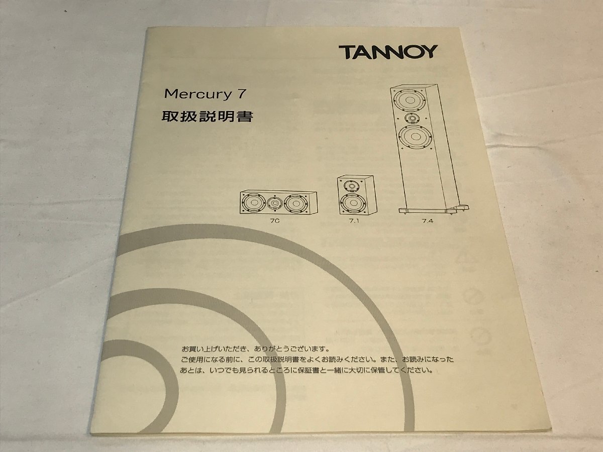 TANNOY　スピーカーシステム　Mercury 7.1　ツィーター周りベタつき　中古品　保証なし_画像8
