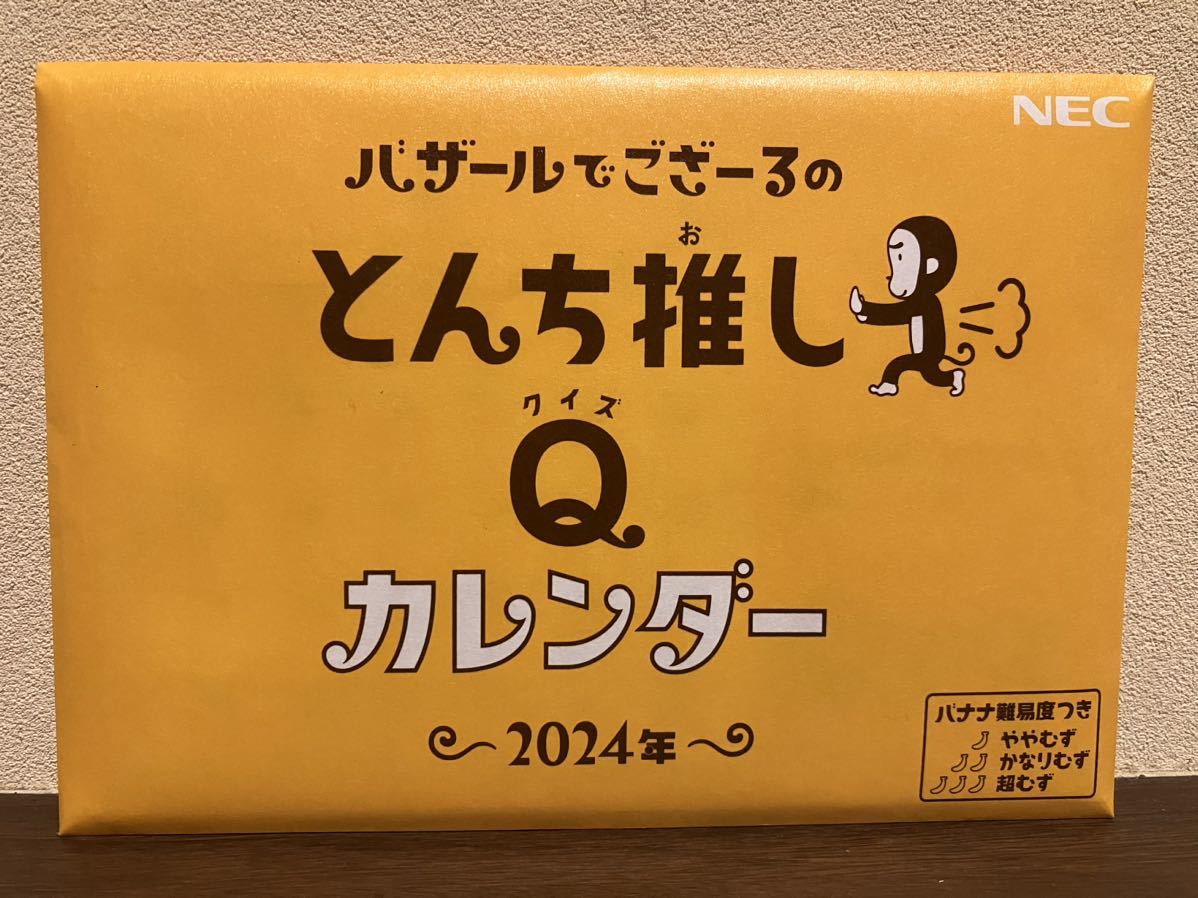 1)値下げ/新品未使用/NEC/バザールでござーる/卓上カレンダー/とんち推しQカレンダー/日本電気/非売品/2024年/企業物/ノベルティ/送料140円_画像1