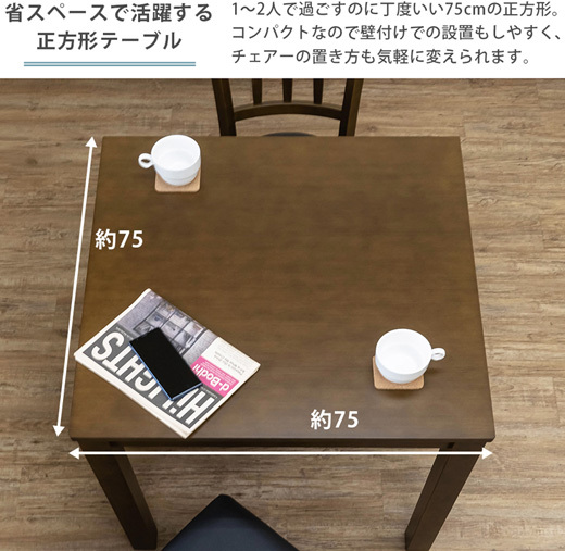 ダイニングテーブル 正方形 75cm テーブル ナチュラル シンプル デスク おしゃれ 机 2人 北欧_画像3