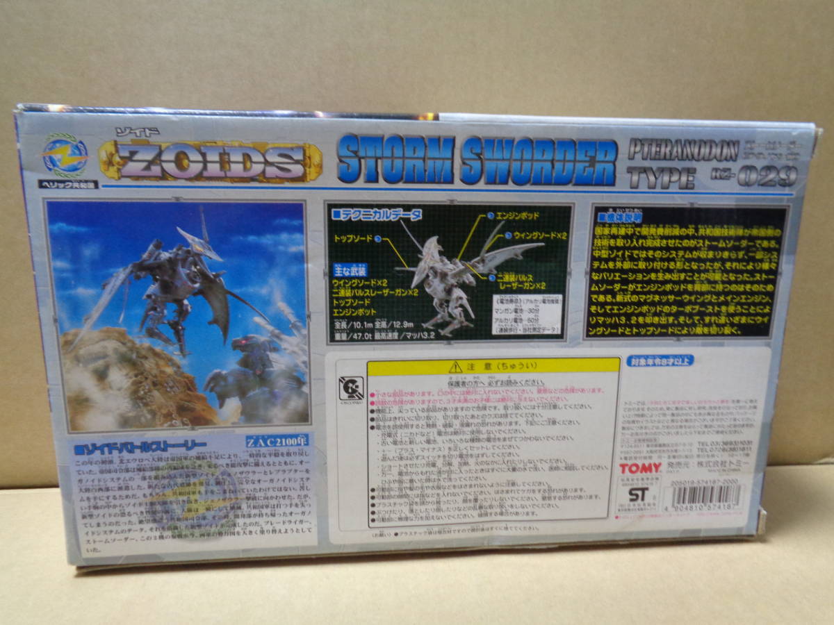 【未開封・新品】ゾイド RZ-029 ストームソーダー ZOIDS STORM SWORDER TOMY_画像2