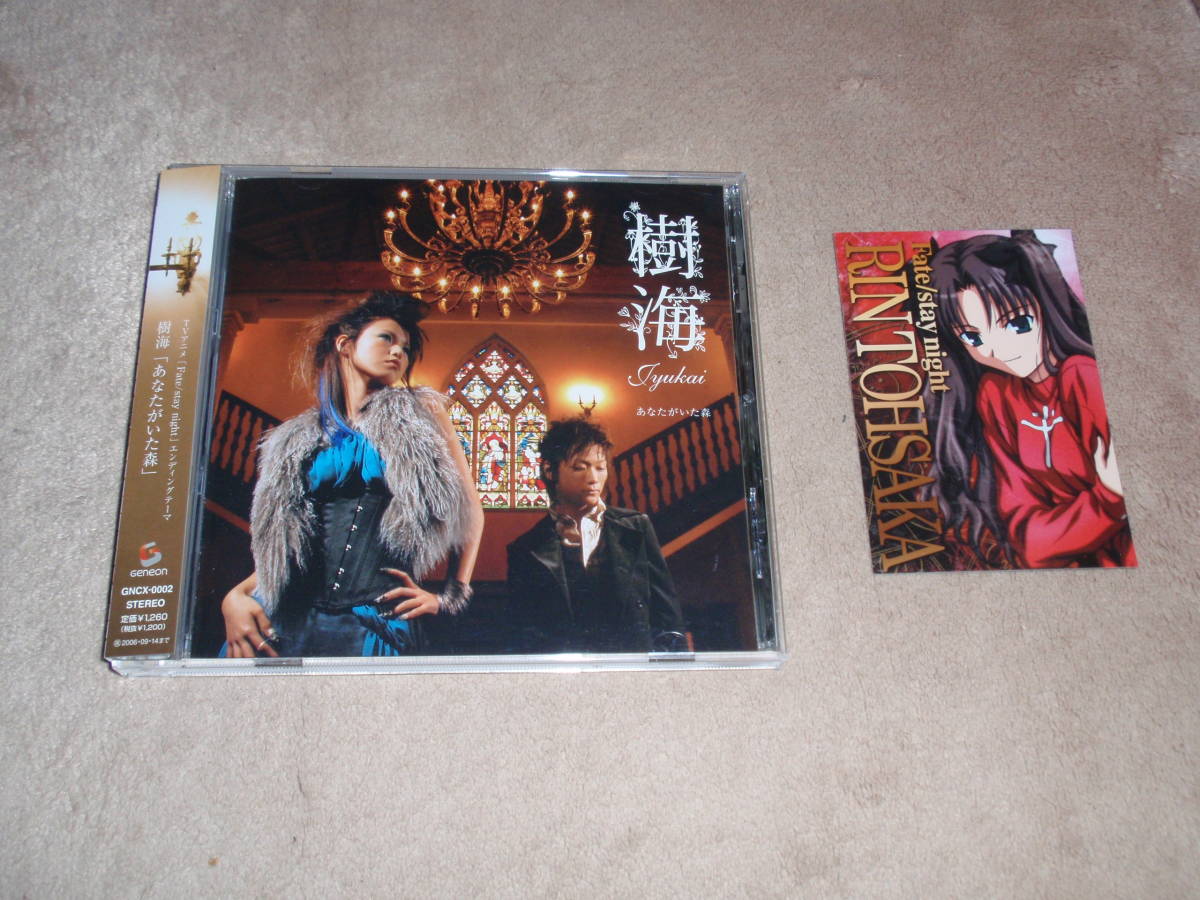 ヤフオク Fate Stay Night Ed主題歌 初回プレス盤 あなた