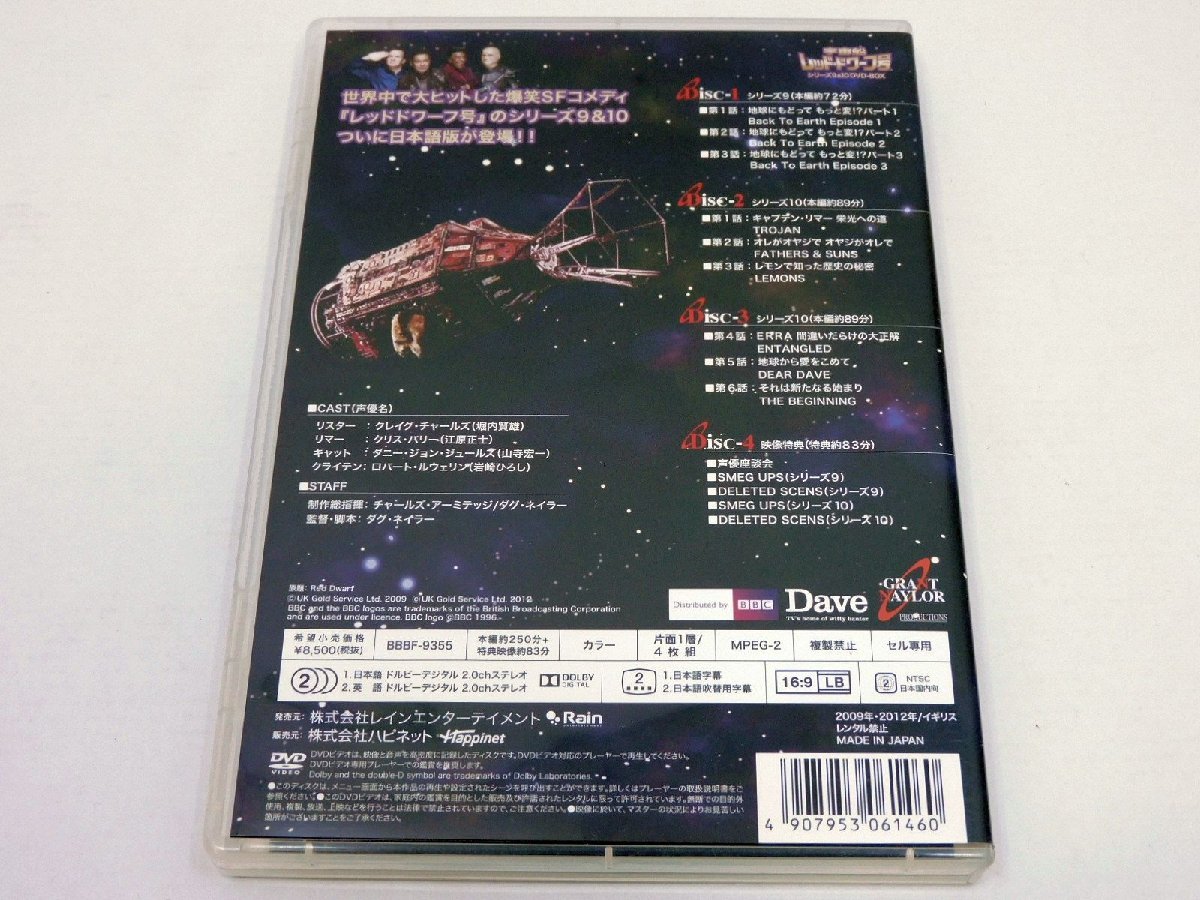 宇宙船レッド・ドワーフ号 シリーズ9＆10 DVD-BOX (BBBF-9355) 海外TVドラマ クレイグ・チャールズ/クリストファー・バリー 他 [B007T908]_画像2