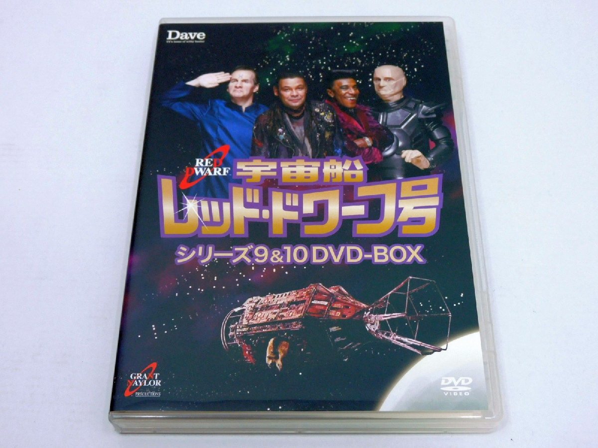 宇宙船レッド・ドワーフ号 シリーズ9＆10 DVD-BOX (BBBF-9355) 海外TVドラマ クレイグ・チャールズ/クリストファー・バリー 他 [B007T908]_画像1