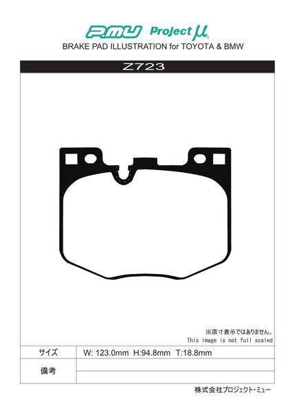 7シリーズ G12 7G30 ブレーキパッド TYPE HC+ Z723 フロント BMW プロジェクトμ_画像2