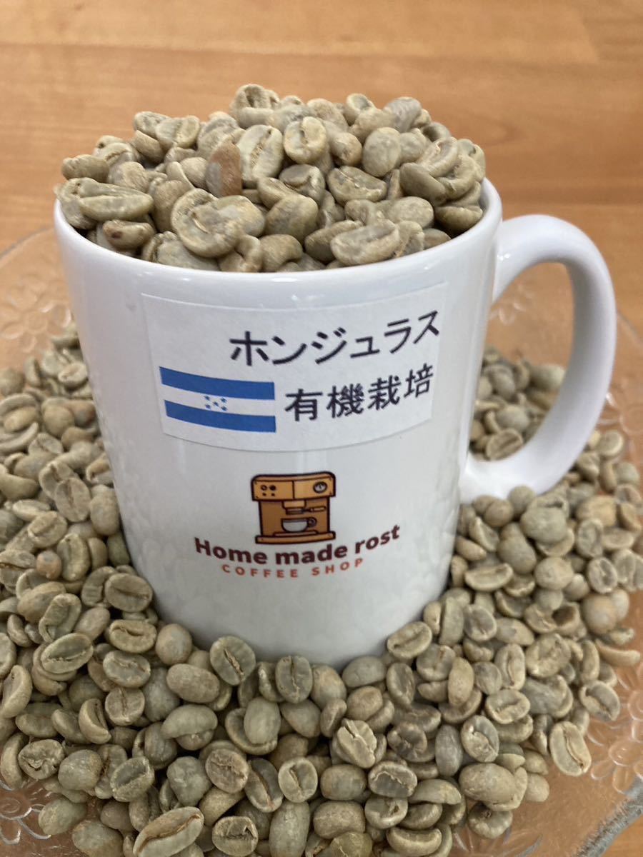 コーヒー生豆　　ホンジュラス有機栽培800g