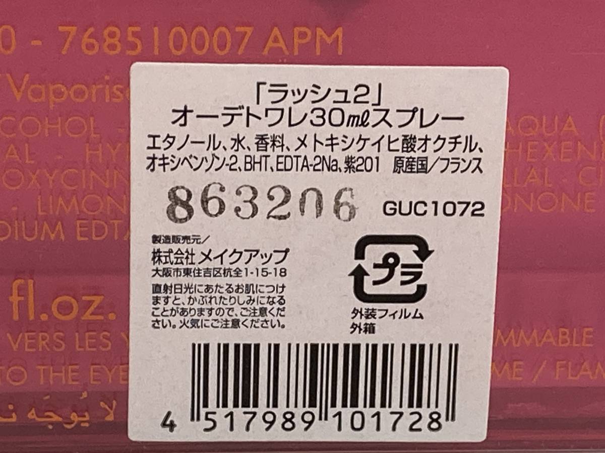 ☆　GUCCI グッチ　rush2 ラッシュ2 オードトワレ 30ml 管BCAA_画像4