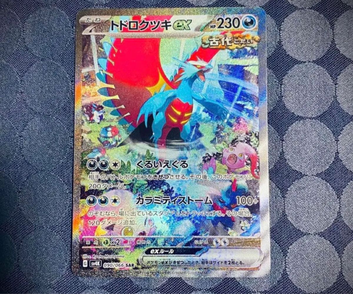 トドロクツキex sar ポケモンカード トドロク ツキ SAR|Yahoo トドロクツキex sar ポケモンカード トドロク ツキ SAR|Yahoo