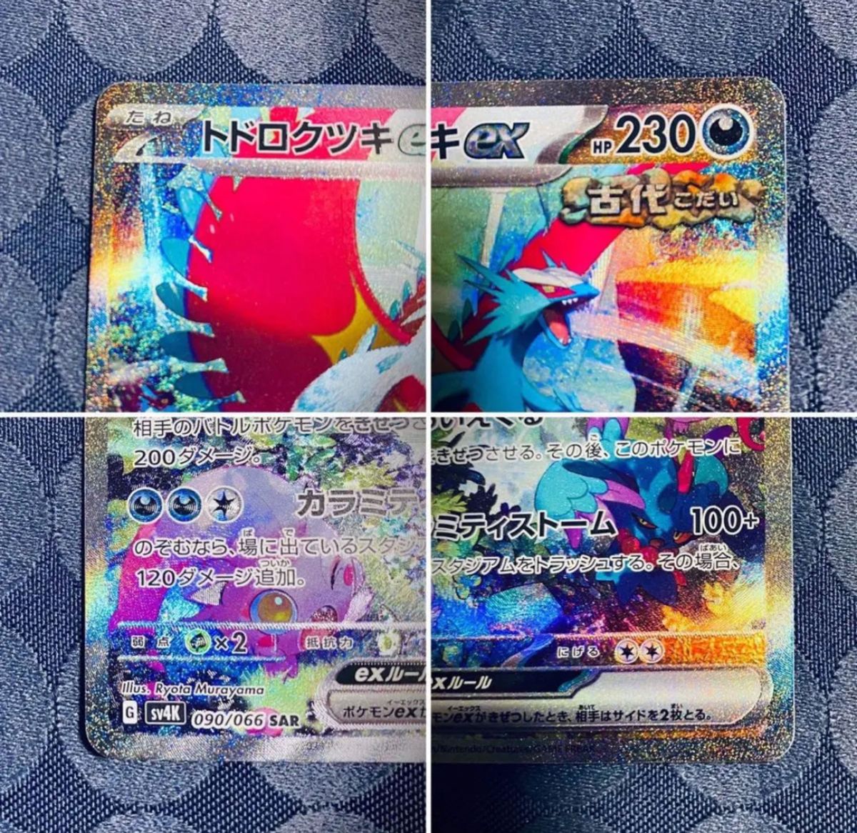 トドロクツキex sar ポケモンカード トドロク ツキ SAR|Yahoo トドロクツキex sar ポケモンカード トドロク ツキ SAR|Yahoo