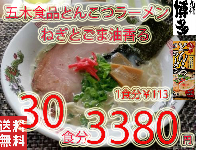 NEW Kyushu .... ramen . дерево еда лук порей . кунжут масло . mild . свинья . суп рекомендация 121030