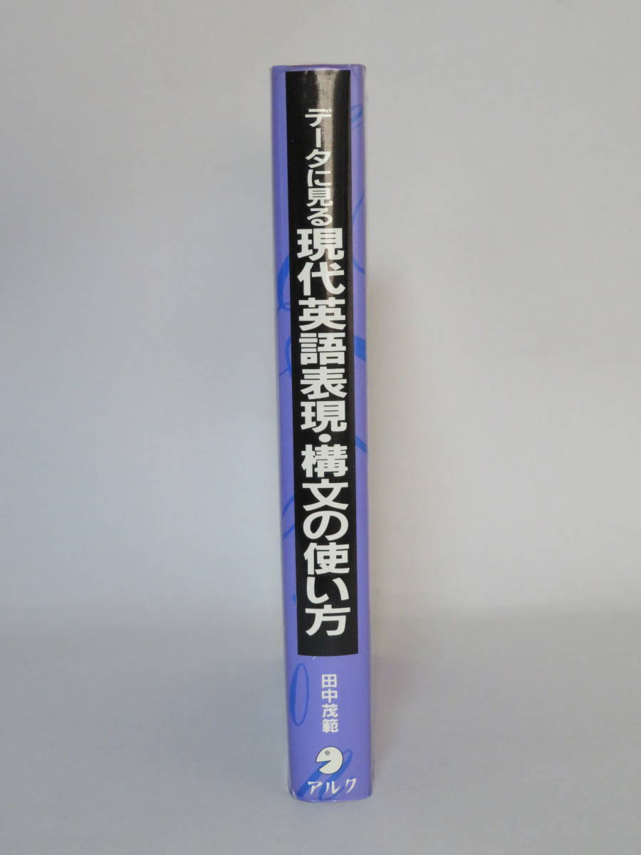 データに見る現代英語表現・構文の使い方_画像2