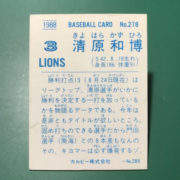 1988年　カルビー　プロ野球カード　88年　278番　西武　清原　　【管C54】_画像2