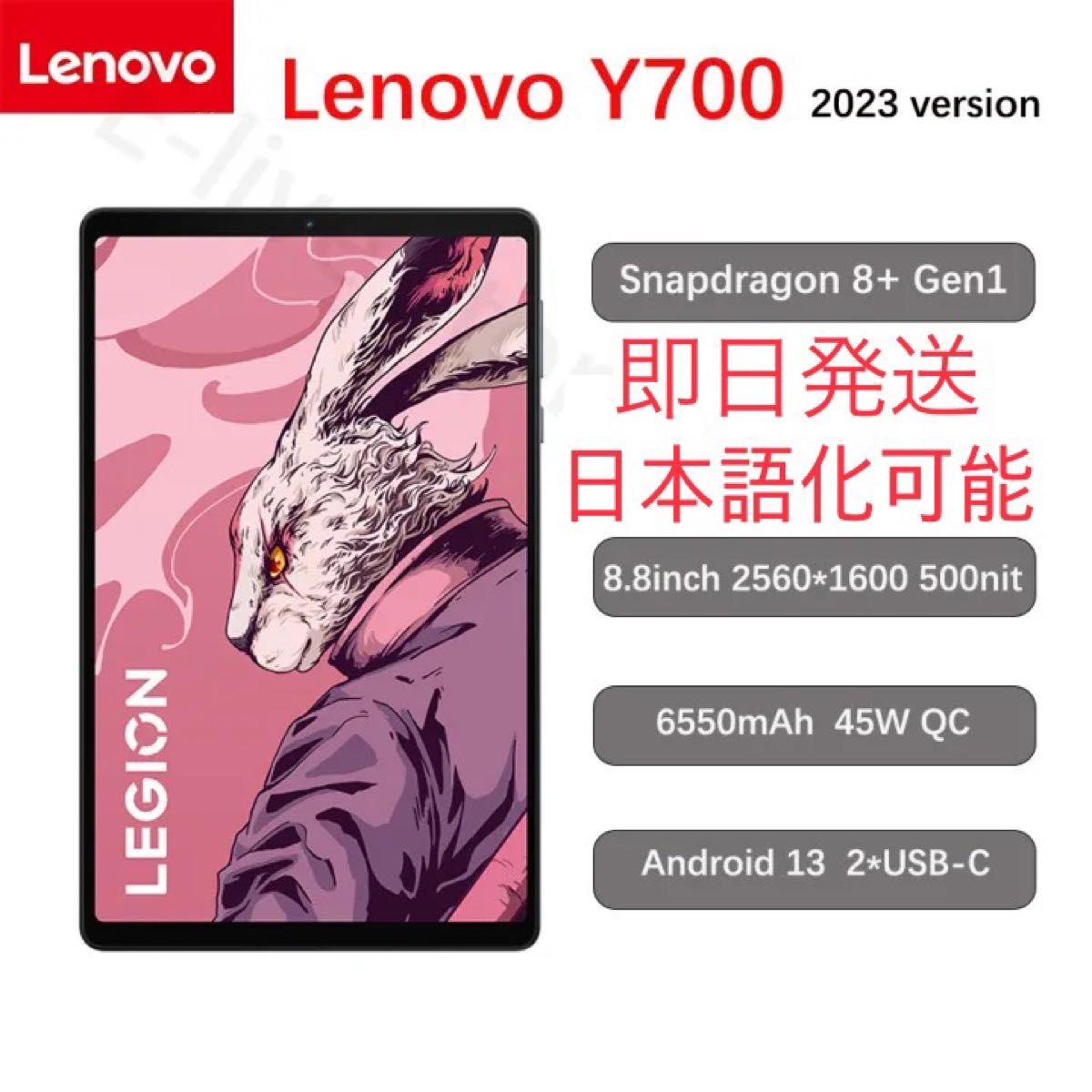 Lenovo Legion Y700 2023 12GB/256GB 中古|アンドロイド Lenovo Legion Y700 2023 12GB/256GB 中古|アンドロイド
