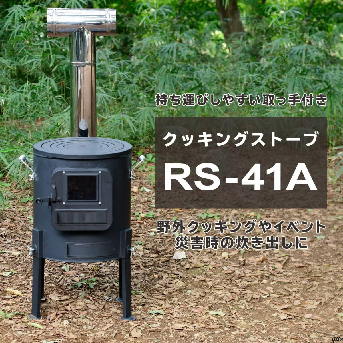 薪ストーブ φ350x高さ600mm クッキングストーブ キャンプ アウトドア レジャー 簡単組立 暖炉 屋外 脚高タイプ 煙突ステンレス