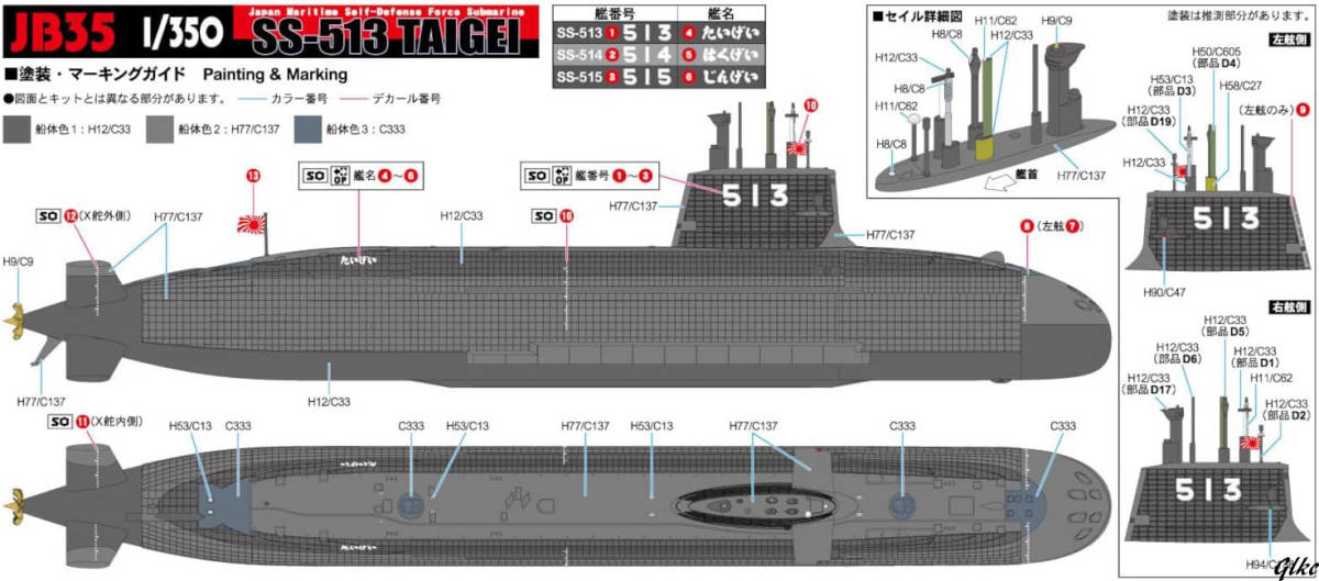 組み立てキット　おもちゃ　ホビー　1/350 JBシリーズ 海上自衛隊 潜水艦 SS-513 たいげい プラモデル JB35_画像10