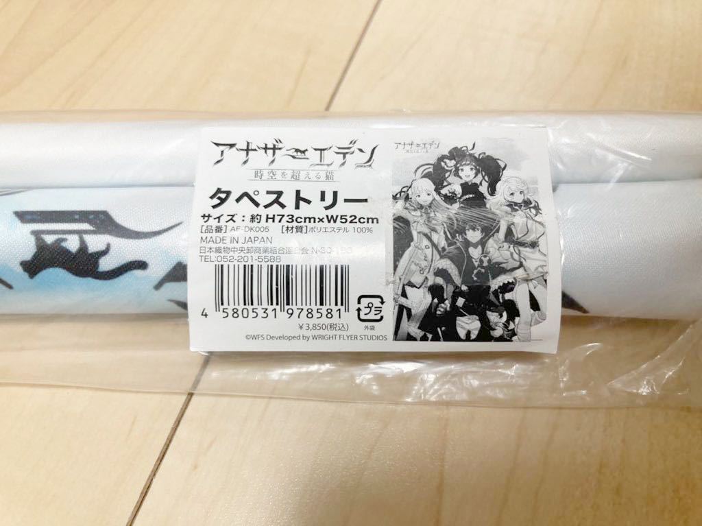 す 新品 アナザーエデン 時空を超える猫 グッズ ポスター タペストリー 定価3850_画像1