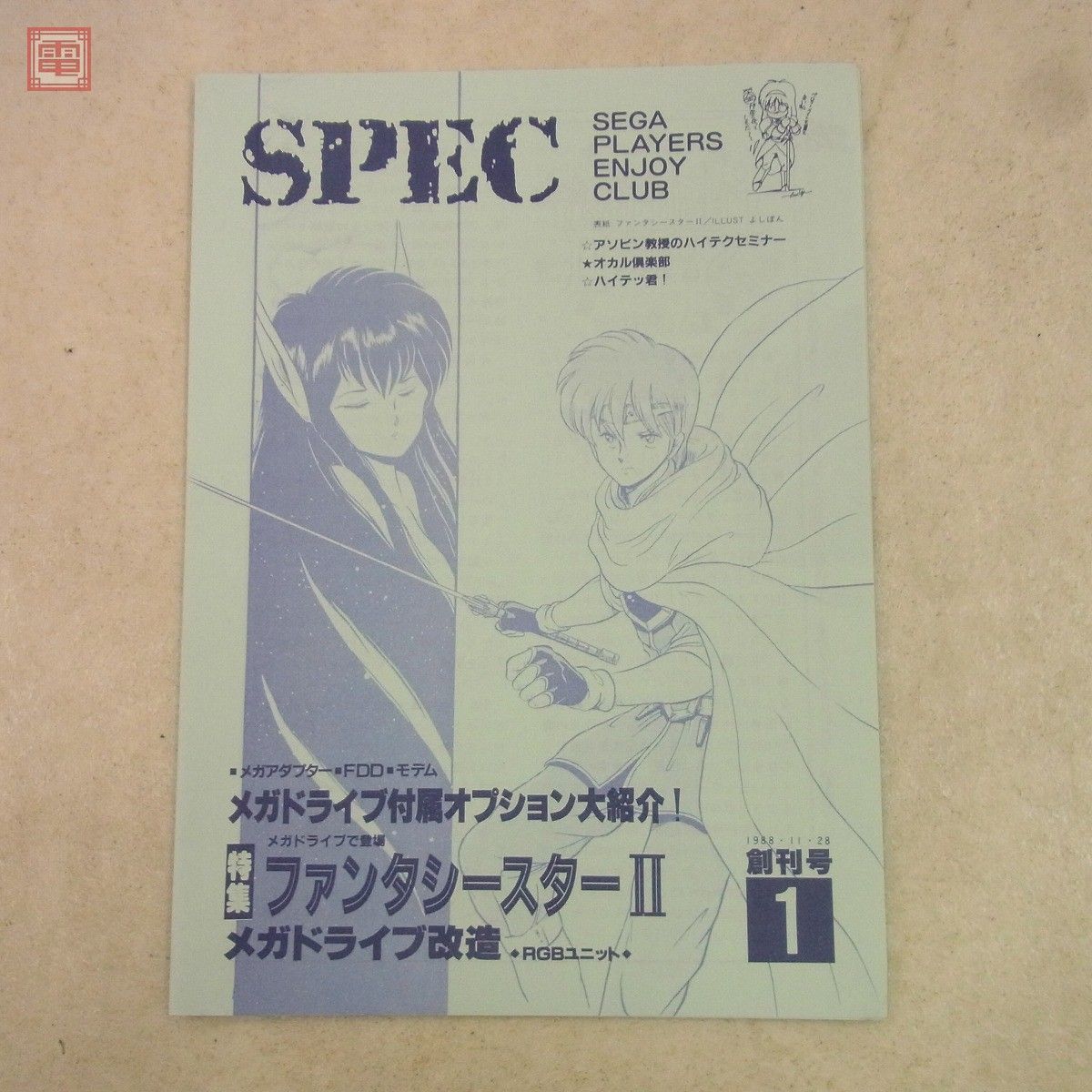 会報誌 冊子 SPEC SEGA PLAYERS ENJOY CLUB P-SPEC ファンタシースター コンサートパンフレット まとめてセット セガ【20_画像3