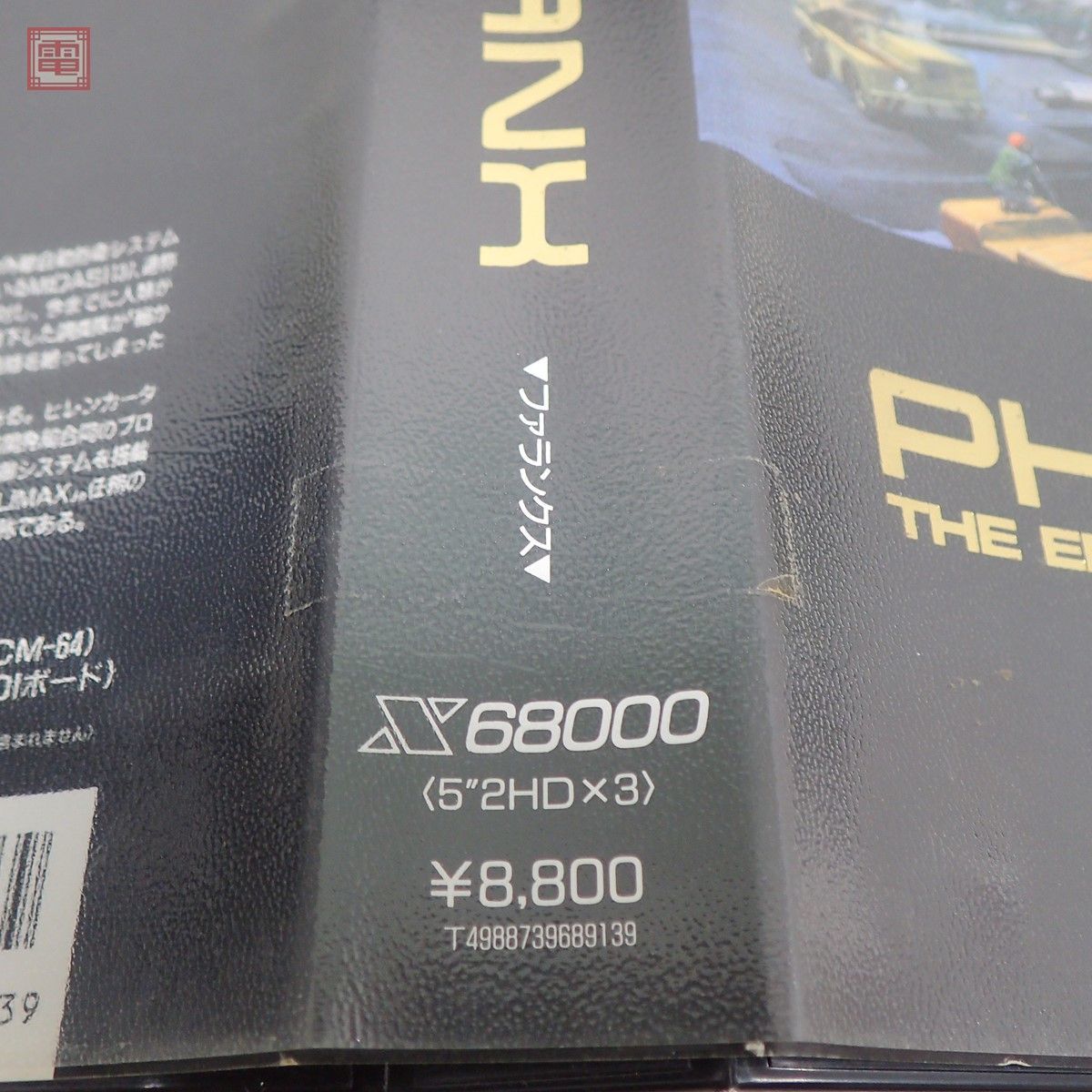 X68000 5インチFD ファランクス ズーム PHALANX ZOOM 箱説付【20_画像3