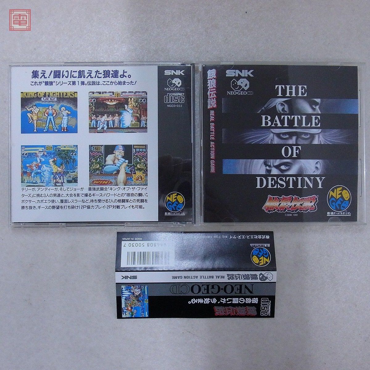 NG ネオジオCD 餓狼伝説 THE BATTLE OF DESTINY ネオジオ NEOGEO エス・エヌ・ケイ SNK 箱説帯付【10_画像1