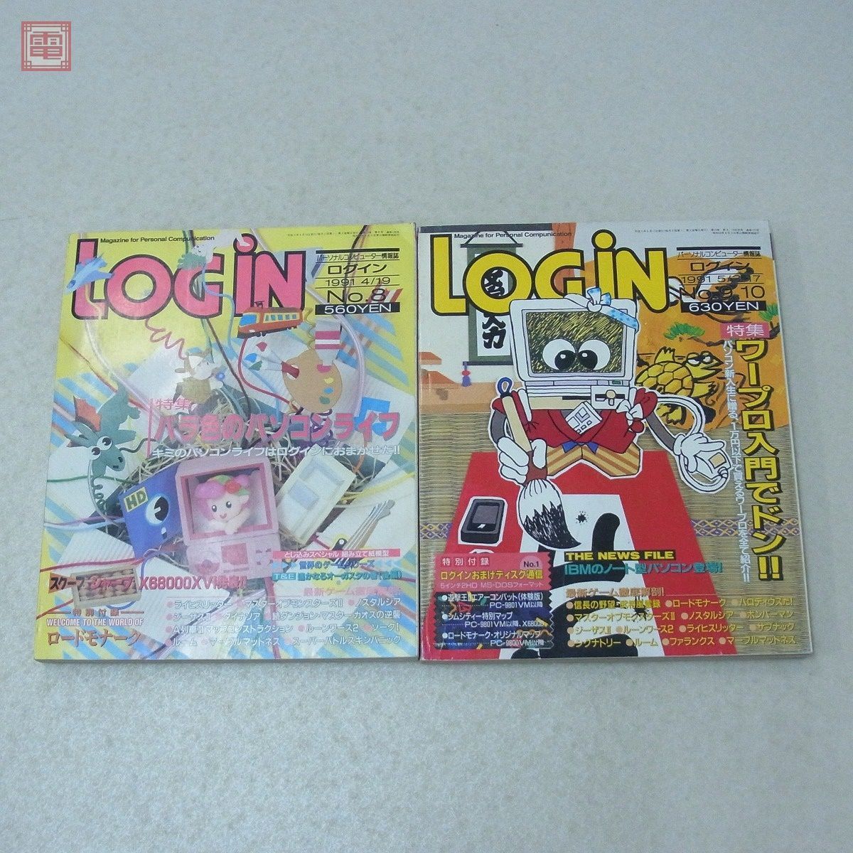 雑誌 ログイン LOGIN 1991年 10冊セット 不揃い アスキー ASCII【20_画像3