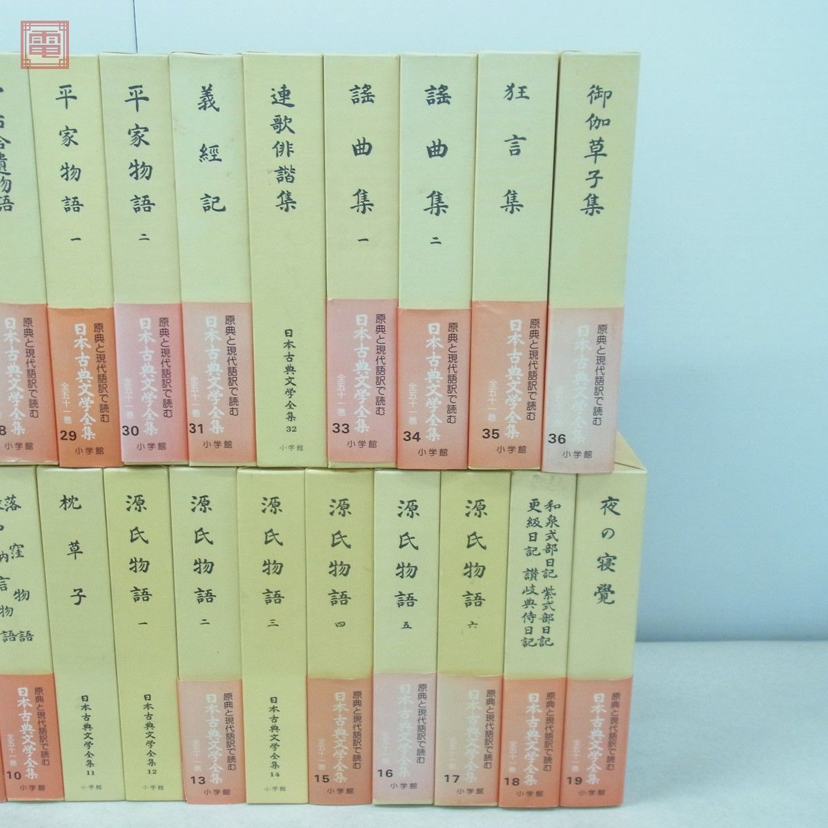 日本古典文学全集 全51巻揃 小学館 月報付多数 函入 源氏物語 歎異抄 井原西鶴 萬葉集 義経記 万葉集 古事記 竹取物語 新古今和歌集 等【SP_画像3