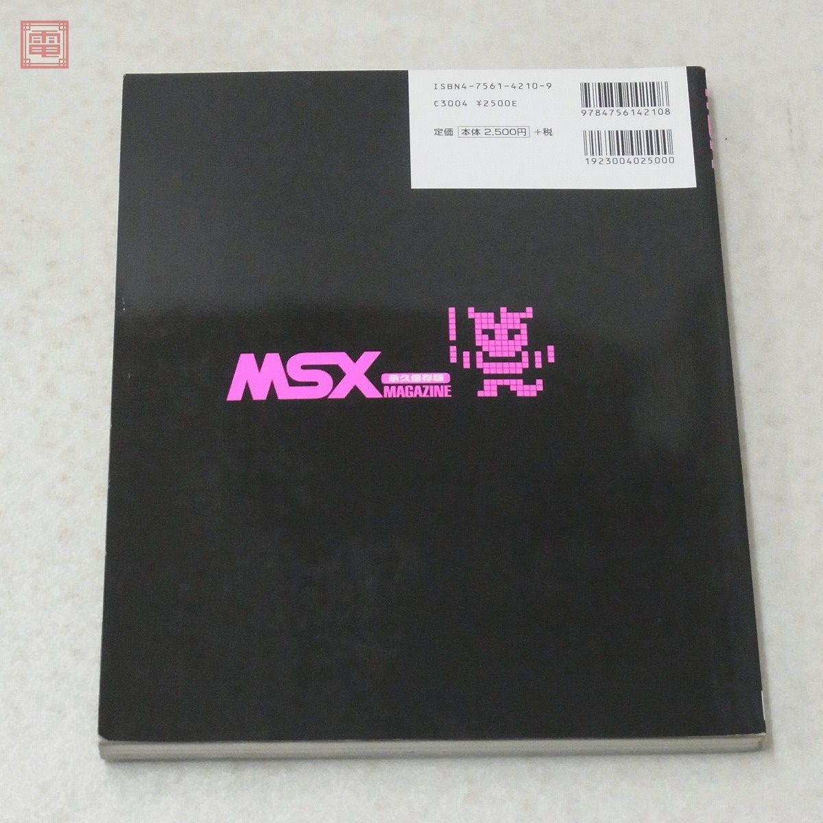 書籍 MSXマガジン 永久保存版 CD-ROM・特製シール付 アスキー ASCII【20_画像2