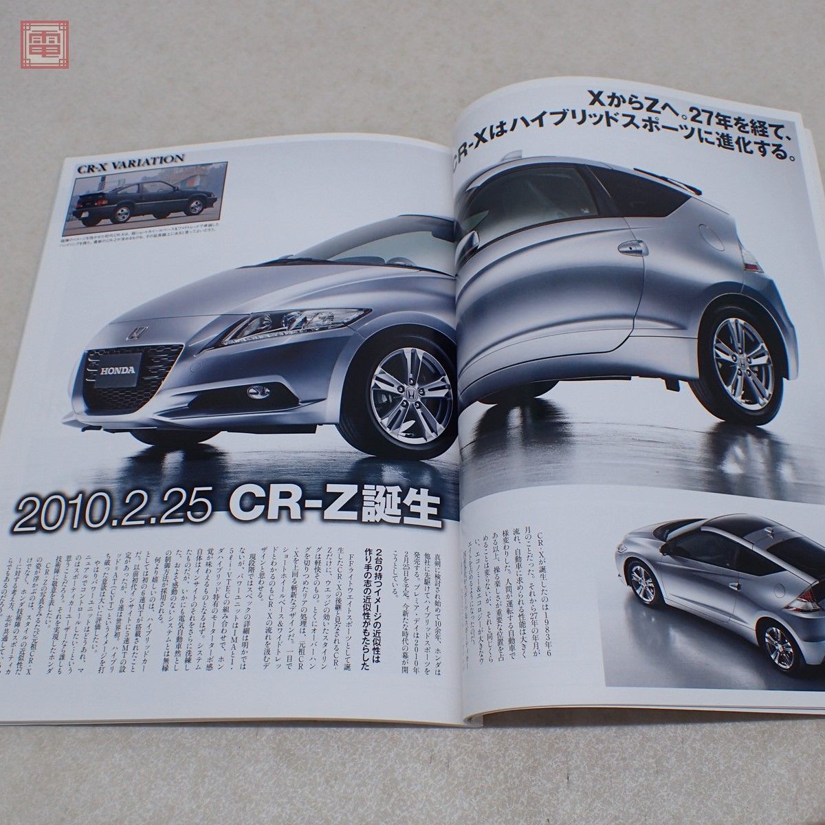 モーターマガジンムック HONDA 初代 CR-X BALLADE SPORTS ジャパニーズ・ヴィンテージシリーズ ホンダ 2010年発行【PP_画像5