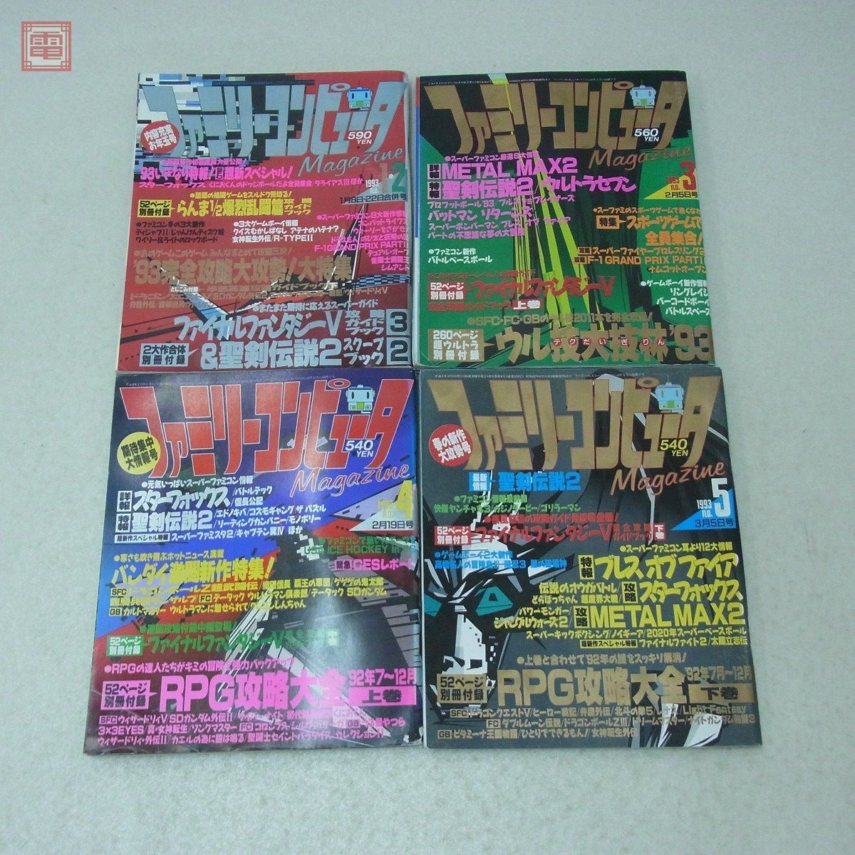 雑誌 ファミリーコンピュータMagazine 1993年 24冊セット 通年揃い ファミマガ 徳間書店 【20_画像2