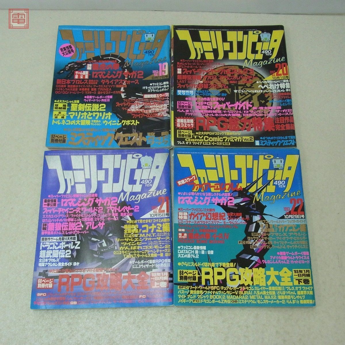 雑誌 ファミリーコンピュータMagazine 1993年 24冊セット 通年揃い ファミマガ 徳間書店 【20_画像6