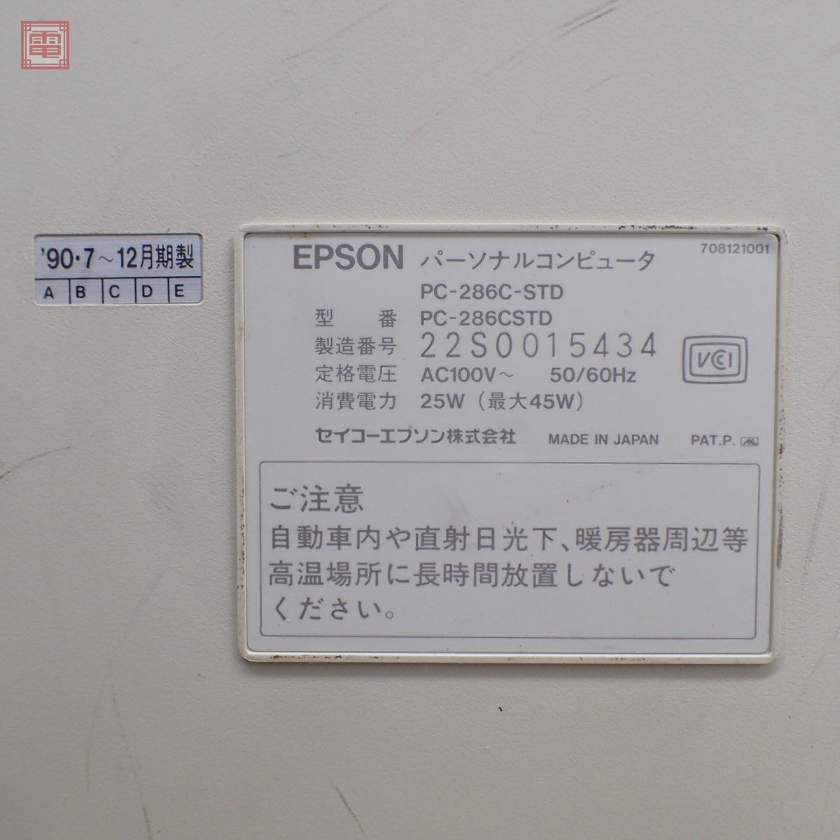 EPSON パーソナルコンピュータ PC CLUB PC-286C-STD(PC-286CSTD) 本体のみ セイコーエプソン 破損有り ジャンク パーツ取りにどうぞ【40_画像8