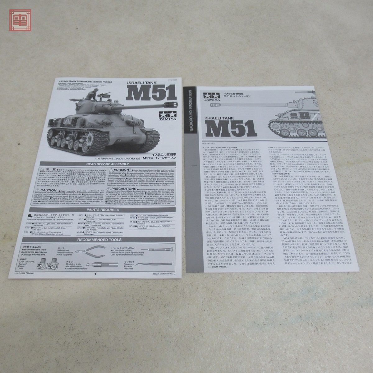 未組立 タミヤ 1/35 イスラエル軍戦車 M51 スーパーシャーマン アベール社製エッチングパーツ付き TAMIYA【20_画像8