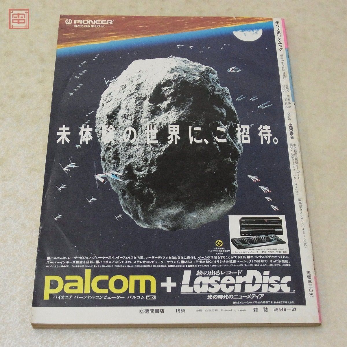 雑誌 テクノポリスムック プログラムポシェット No.2 Technopolis mook 徳間書店【20_画像2