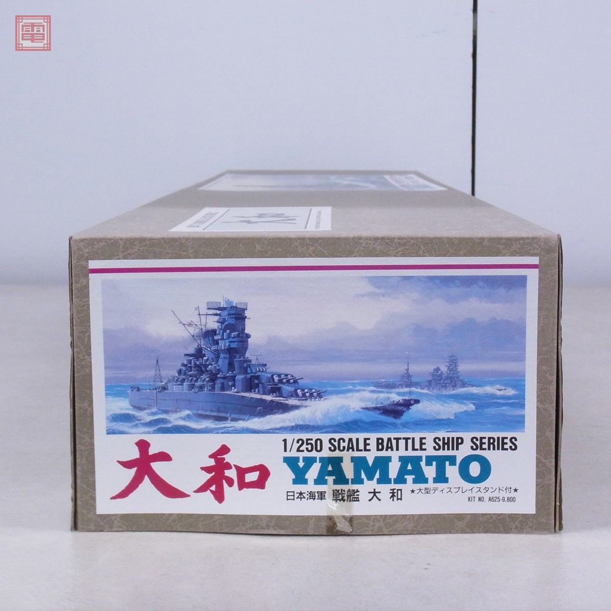 未組立 アリイ 1/250 日本海軍超弩級戦艦 大和 KIT No.A625 ARII 有井製作所 YAMATO 説明書欠品 現状品【60_画像2