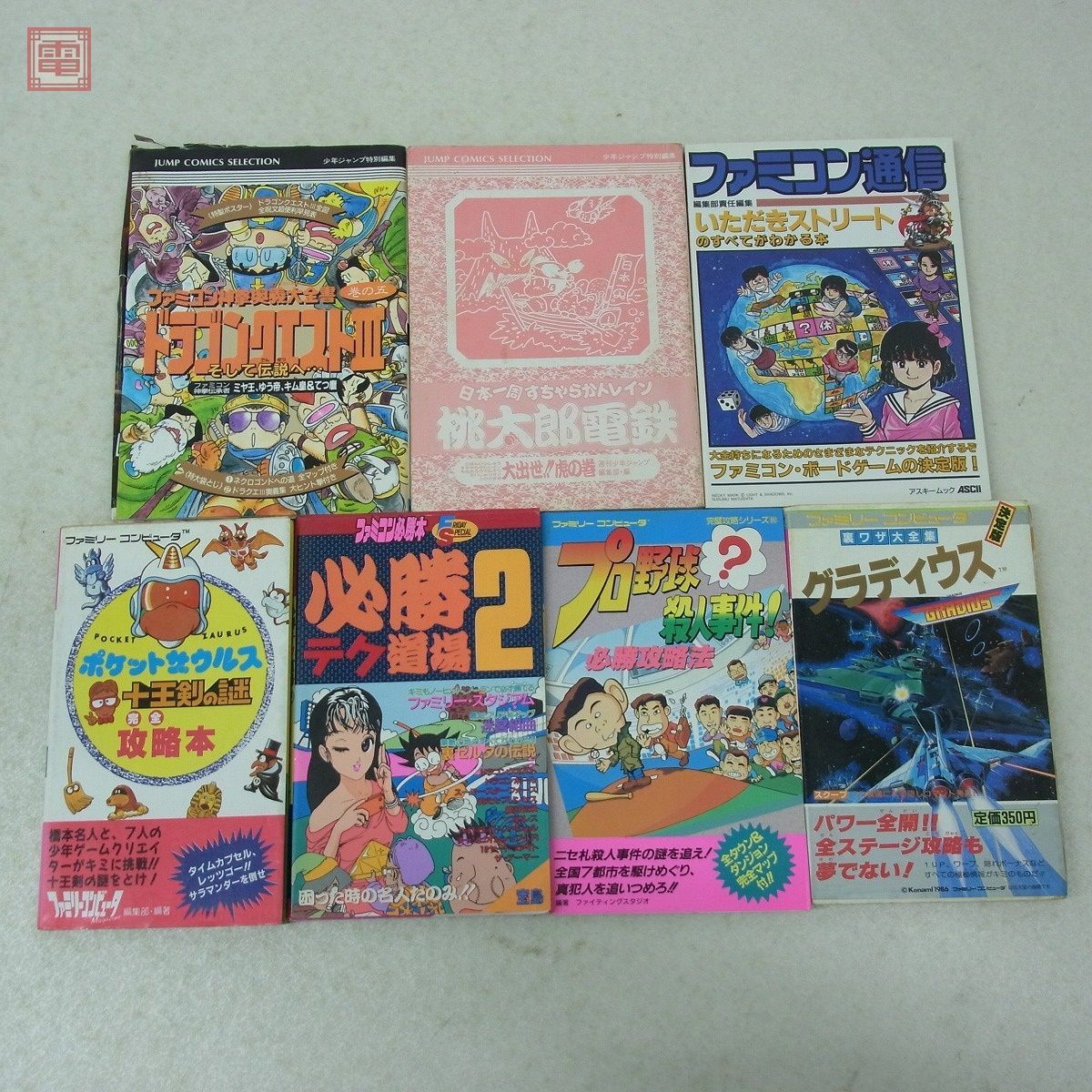 攻略本 FC ファミリーコンピュータ まとめて29冊セット ゲゲゲの鬼太郎2 将軍 ヴォルガードII 水晶の龍 等【20_画像3