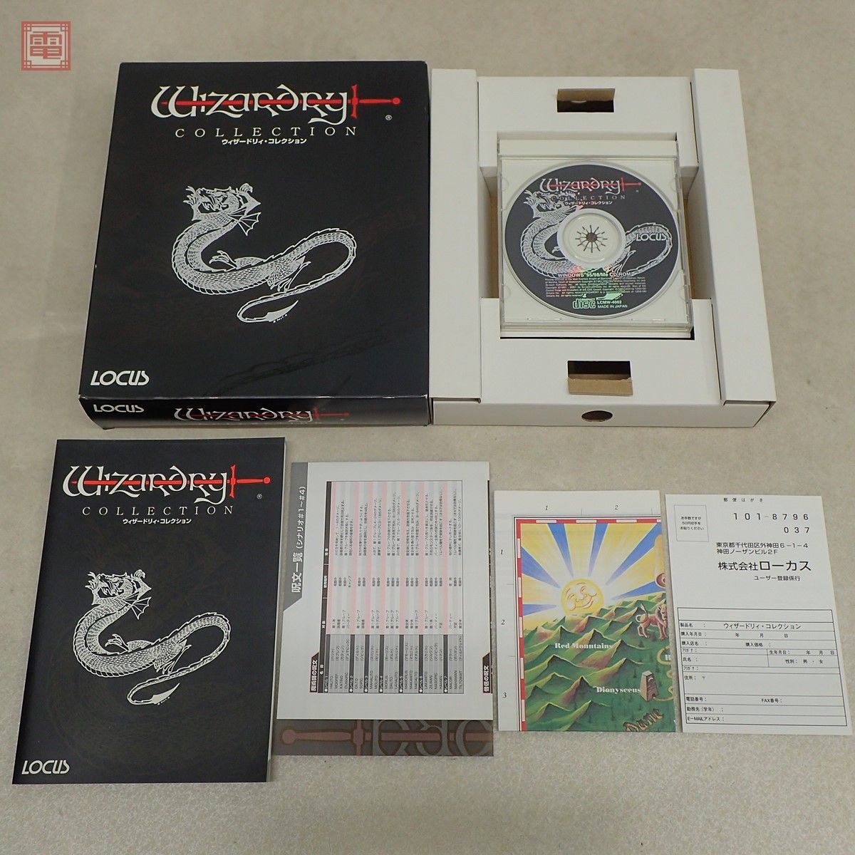 1円〜 Windows CD-ROM ウィザードリィ・コレクション 完全日本語版 箱説・地図・呪文一覧付 WIZARDRY COLLECTION LOCUS 動作未確認【20_画像1