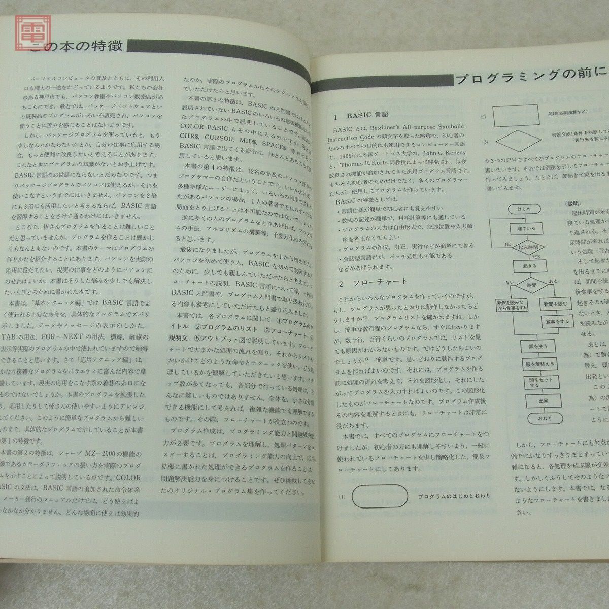 書籍 シャープ MZ-2000 プログラム特選集 学研 SHARP【20_画像3