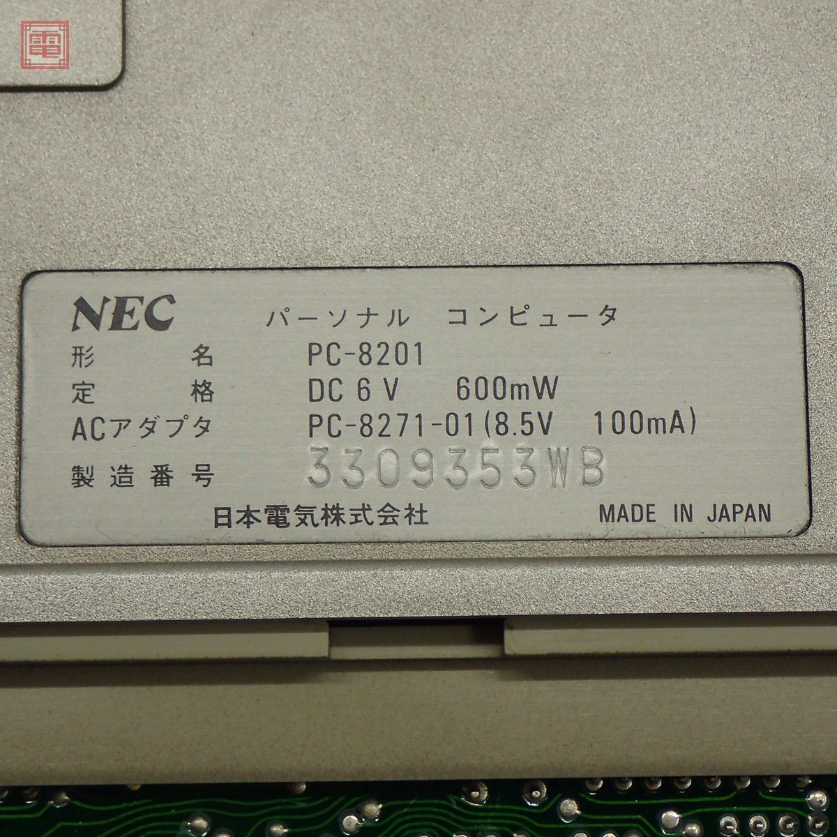 NEC ハンドヘルドパーソナルコンピュータ PC-8201本体 メタリック 布ケース付 日本電気 通電不可 ジャンク パーツ取りにどうぞ【20_画像10