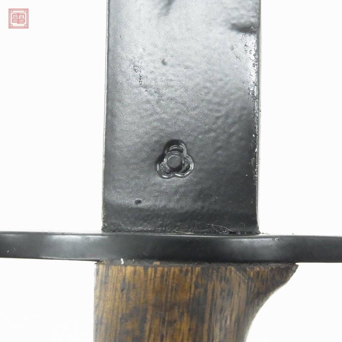 WINDLASS ウィンドラス ダミー バヨネット 銃剣 三十年式銃剣 皮剣差鉄鞘付 レプリカ【20_画像7