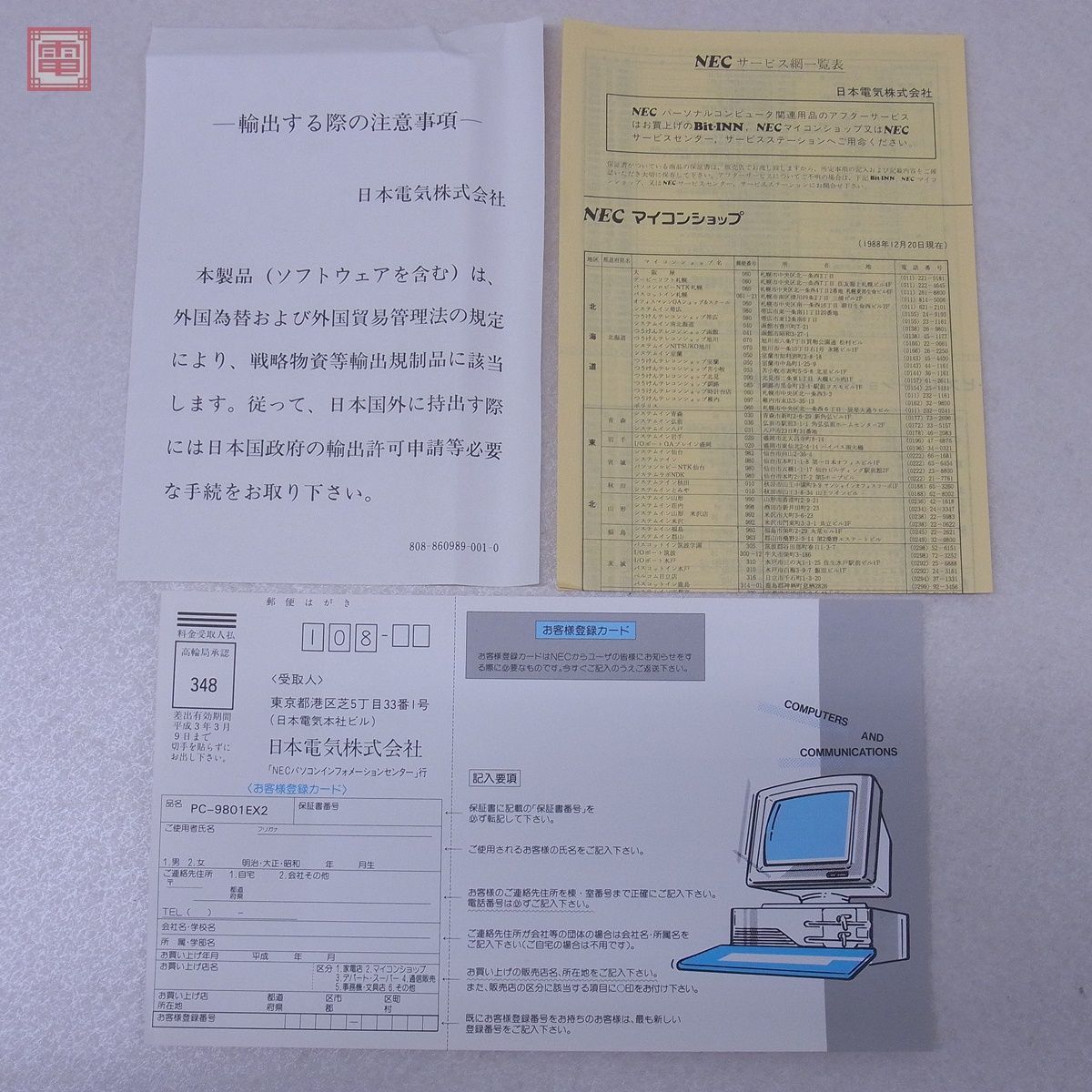NEC PC-9801EX2 添付品収納箱 PC98 日本電気【20_画像3
