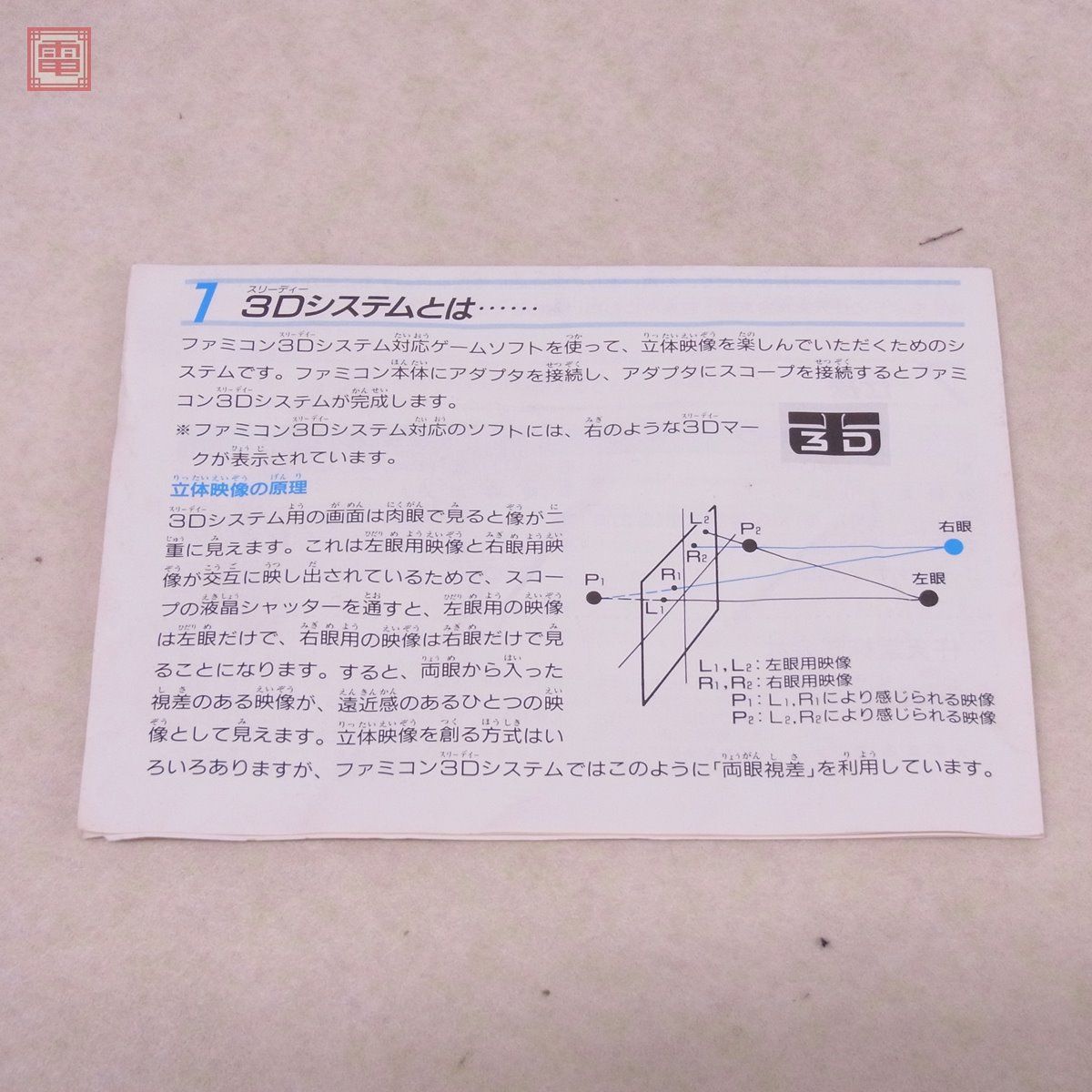 FC ファミコン 3Dシステム HVC-031 3D SYSTEM 任天堂 Nintendo 箱説付 動作未確認【10_画像7