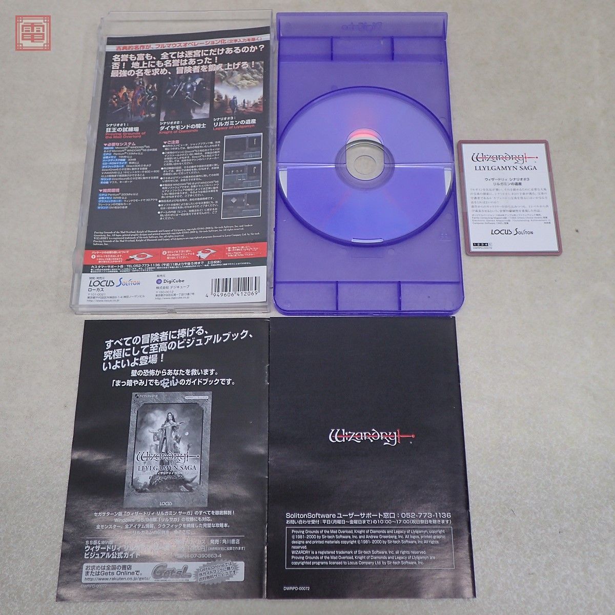 Windows98/95 CD-ROM ウィザードリィ リルガミン サーガ ローカス デジ 