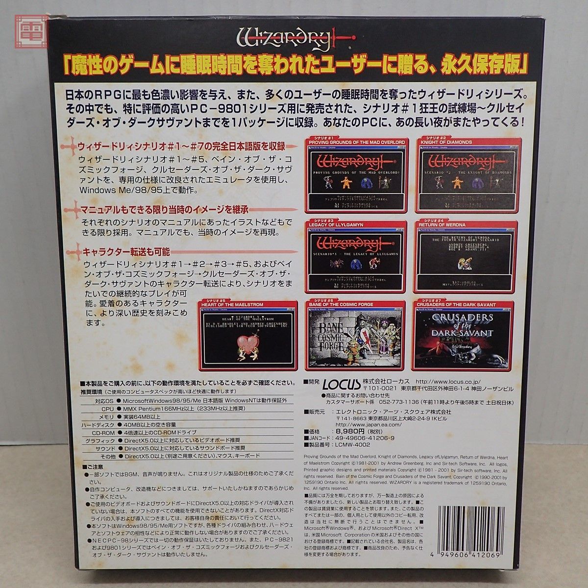 1円〜 Windows95 CD-ROM ウィザードリィ・コレクション 完全日本語版 箱説・地図・呪文一覧付 WIZARDRY COLLECTION LOCUS 動作未確認【20_画像4