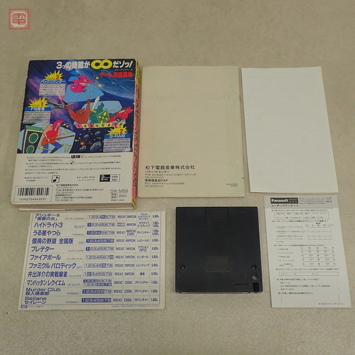 MSX ROM FMパナアミューズメントカートリッジ パナソフト Panasoft 箱説付【10_画像2